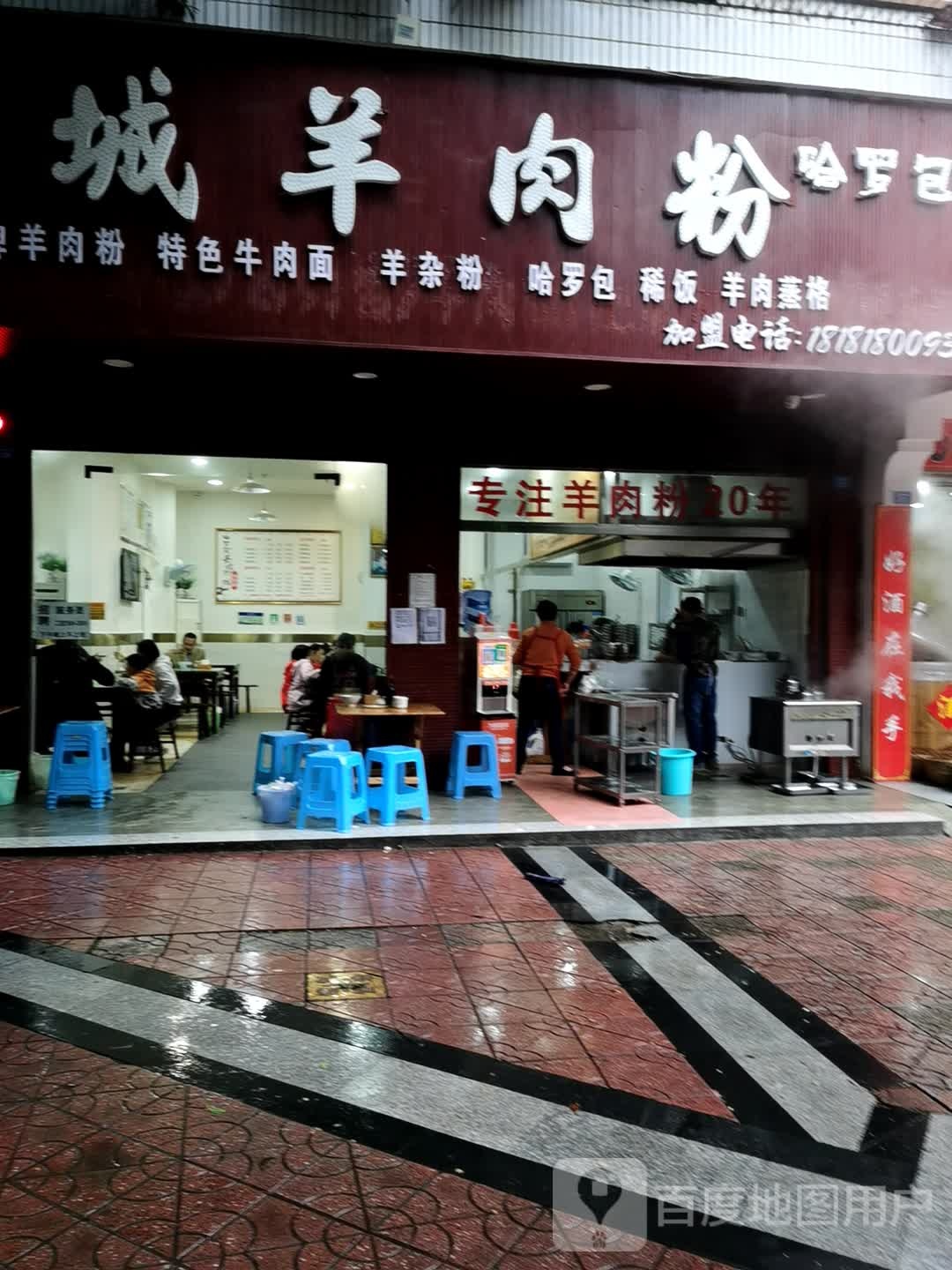 老城粉馆