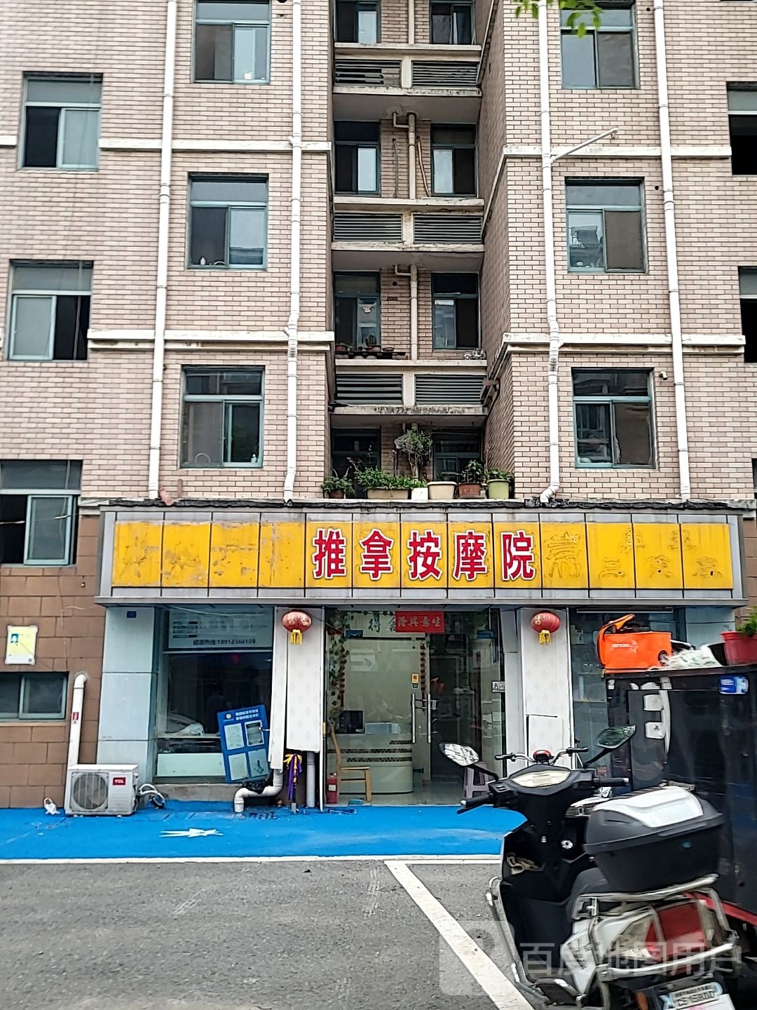 推拿按摩院