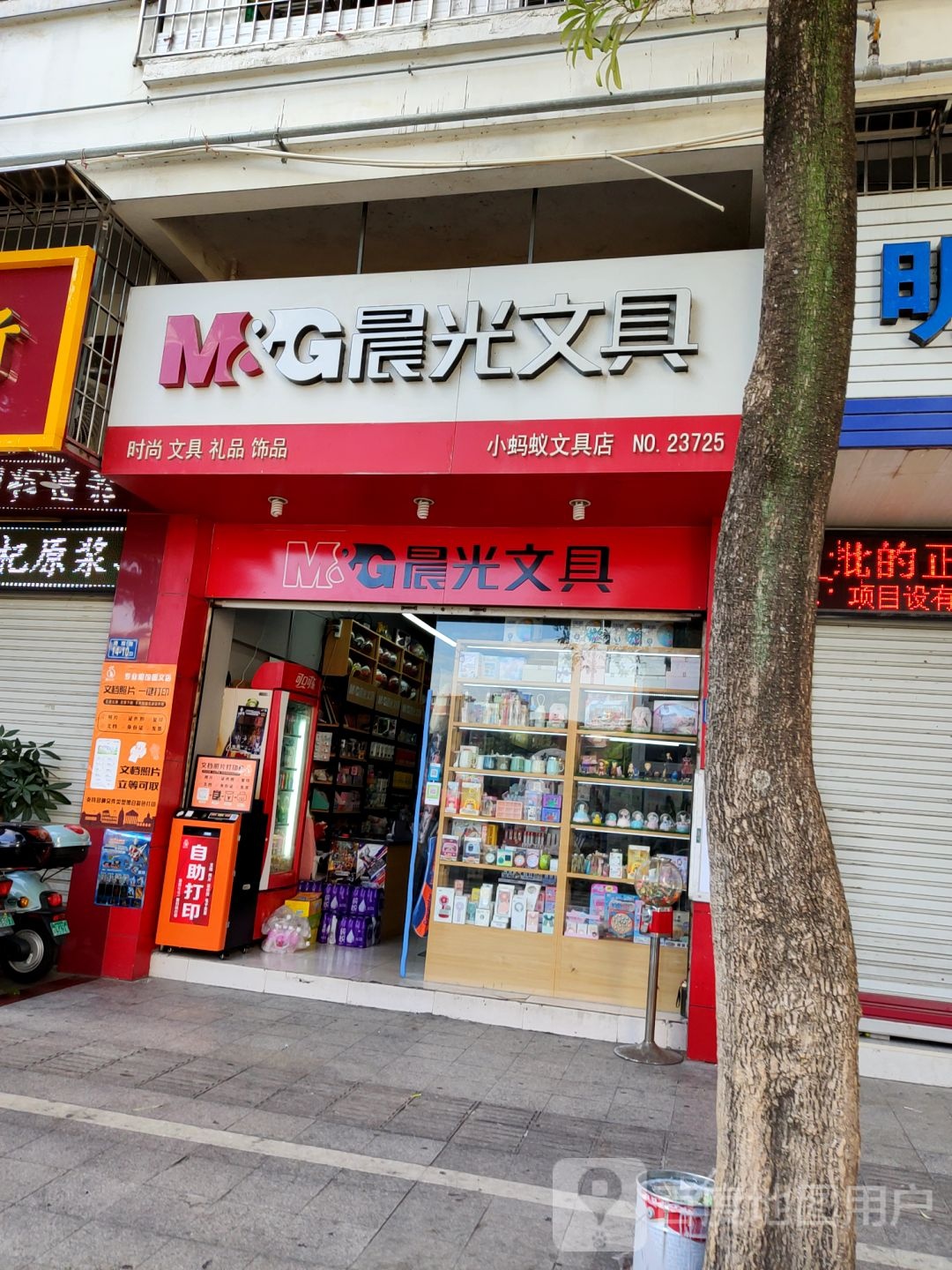 小蚂蚁文具店(澄观路店)