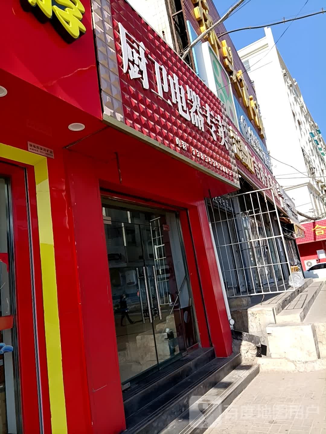 厨卫电器专卖(阳泉矿区桥头商场店)