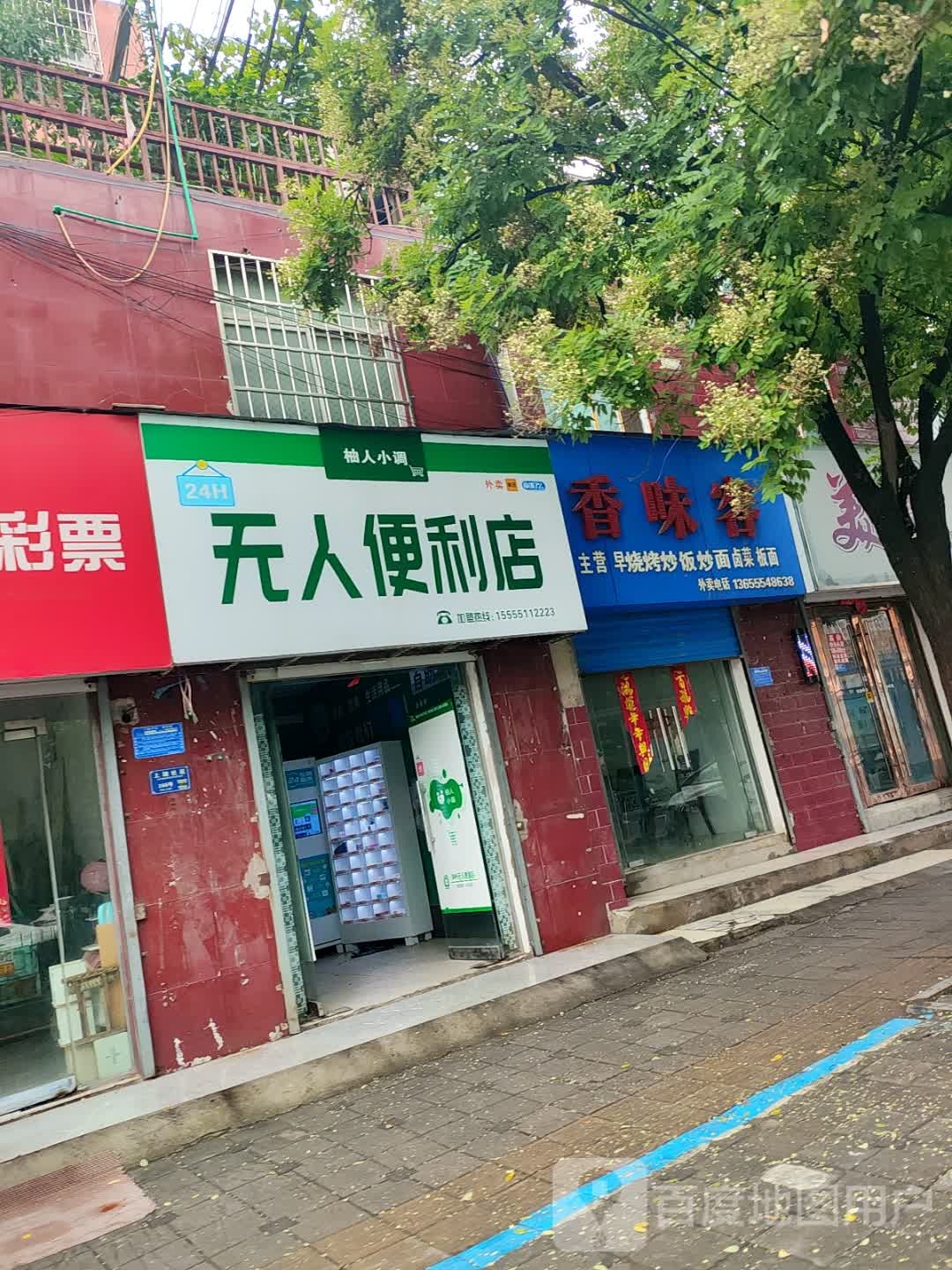柚人小调无人便利店(舜耕中路店)