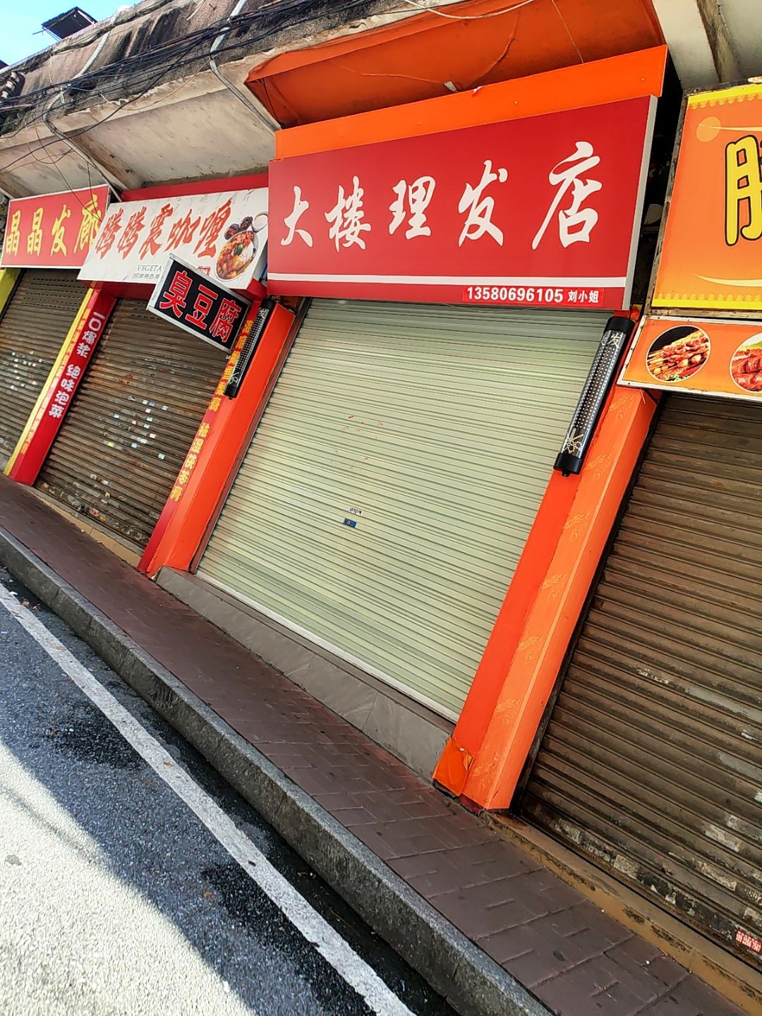 大楼理发店