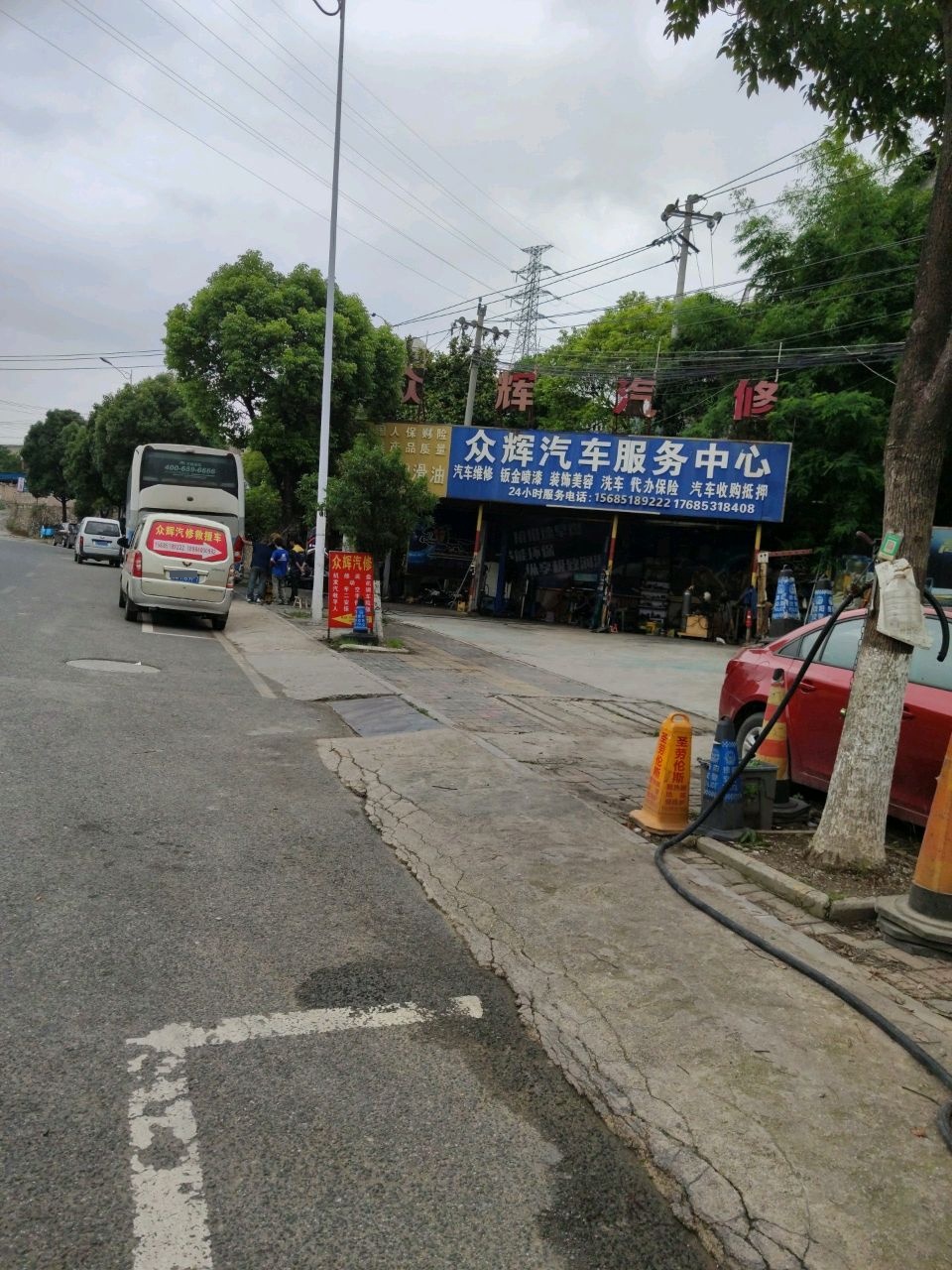 众辉汽车一站式服务中心