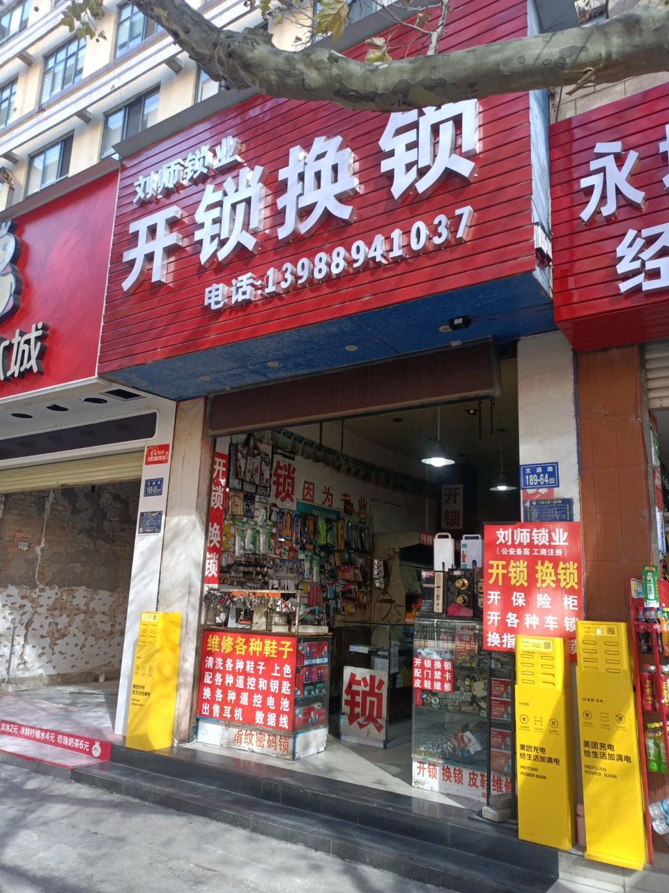 刘师锁业