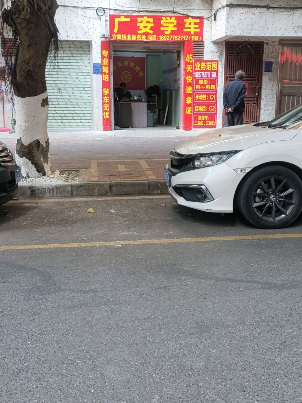 广安学车(宫渡桥北报名处)