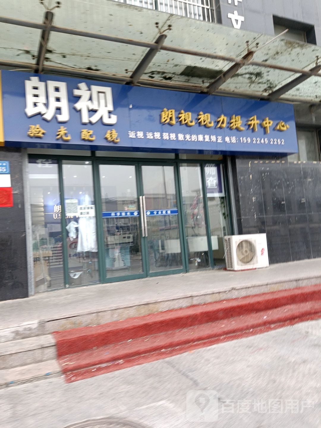 朗视验光配镜(金色家园西区B区分店