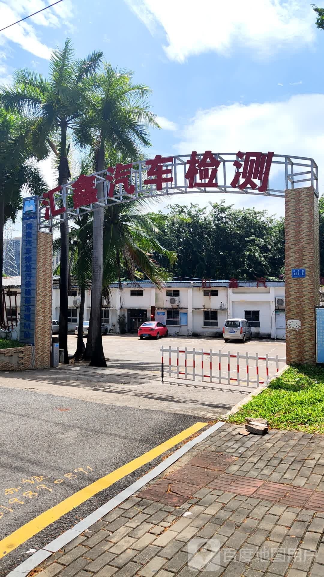 汇鑫汽车检测