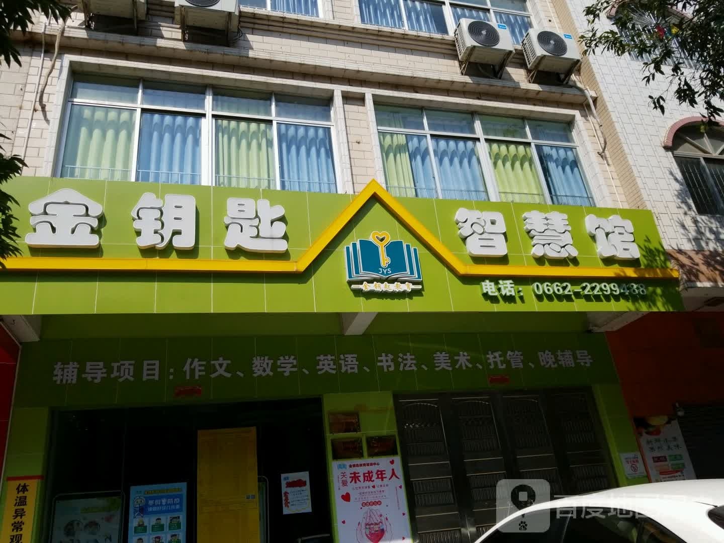 金钥匙智慧馆