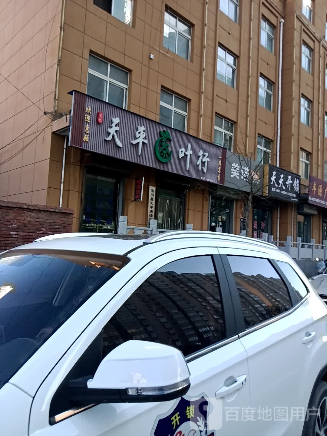 天天开锁
