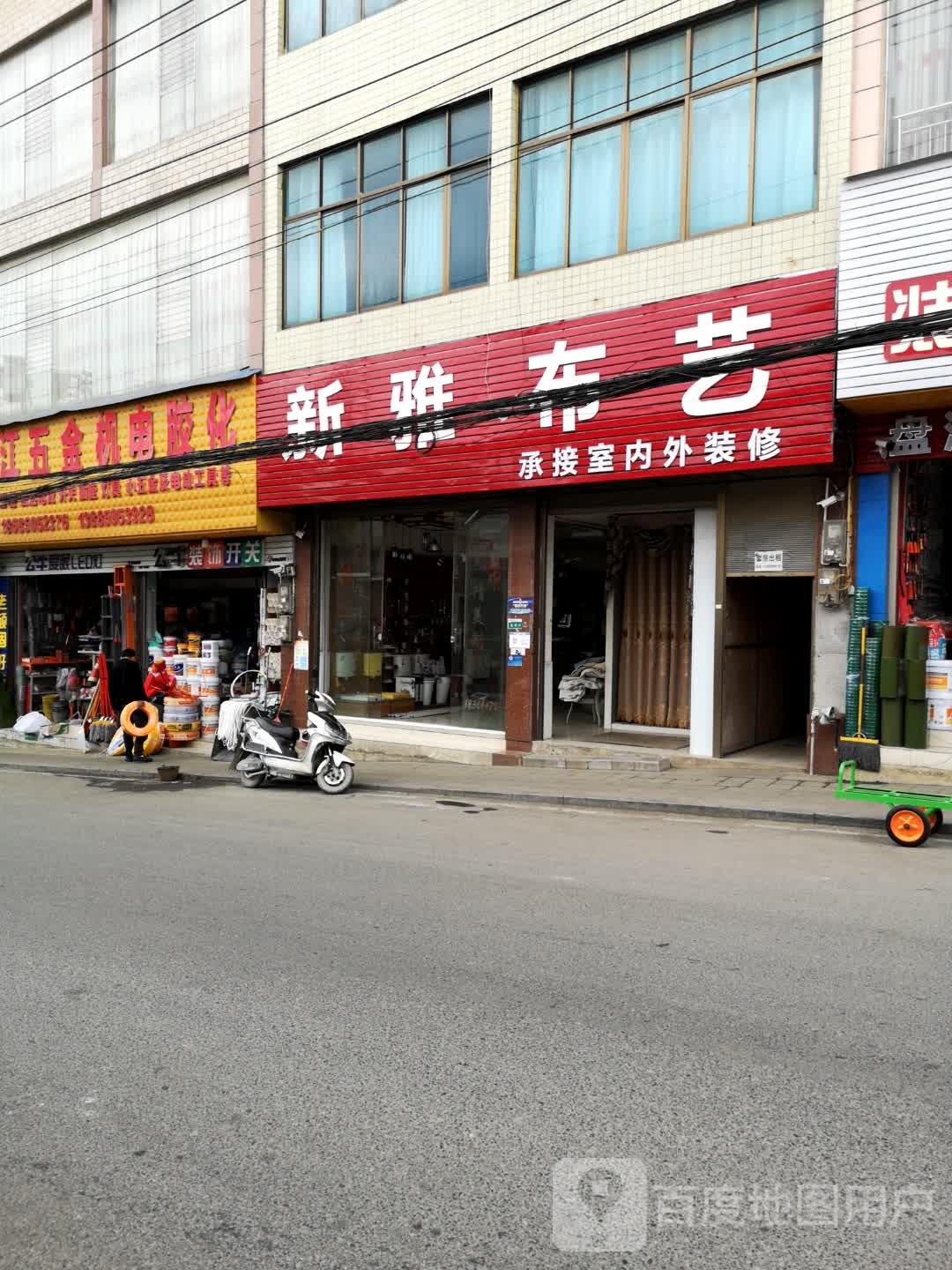 信雅布艺(向阳路店)