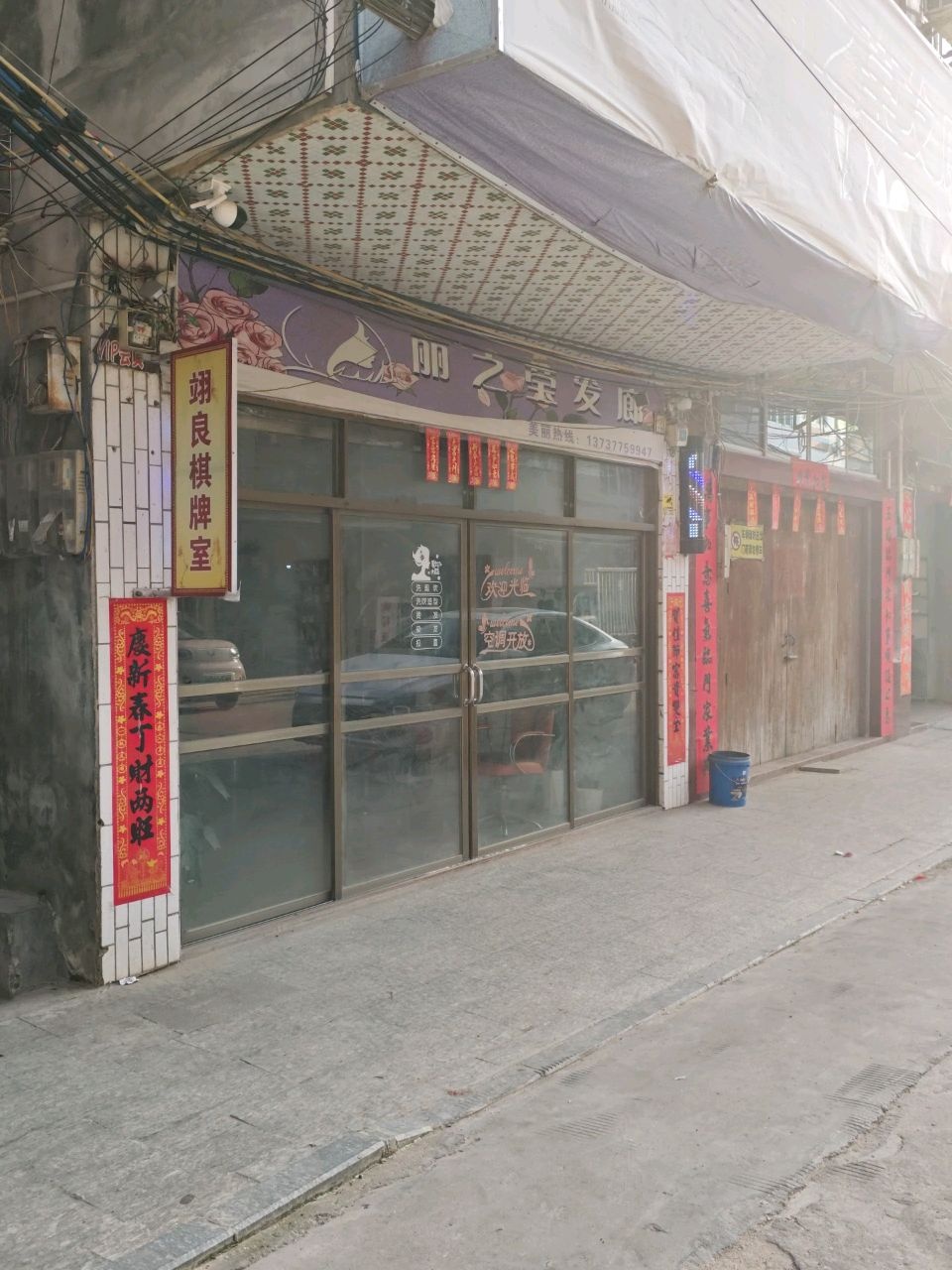 雅丽美发