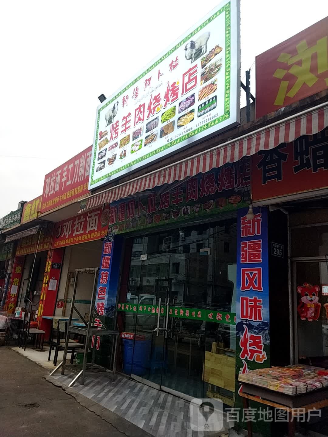 新疆阿卜杜烤全羊肉烧烤店