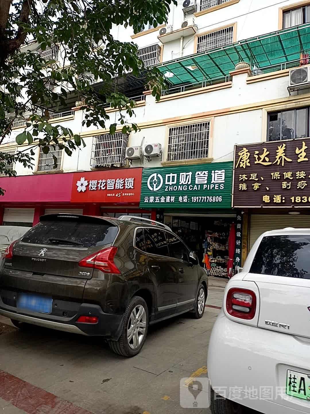 云蒙五金建材