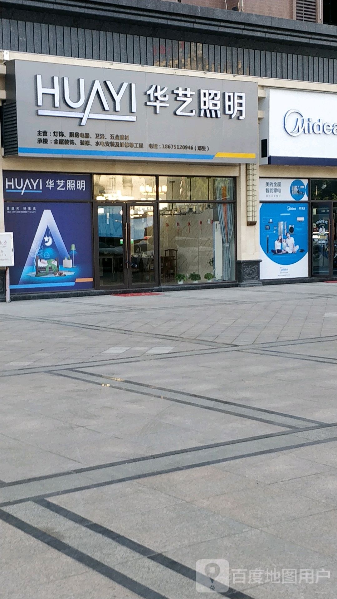 华艺术照明(宏大花园店)