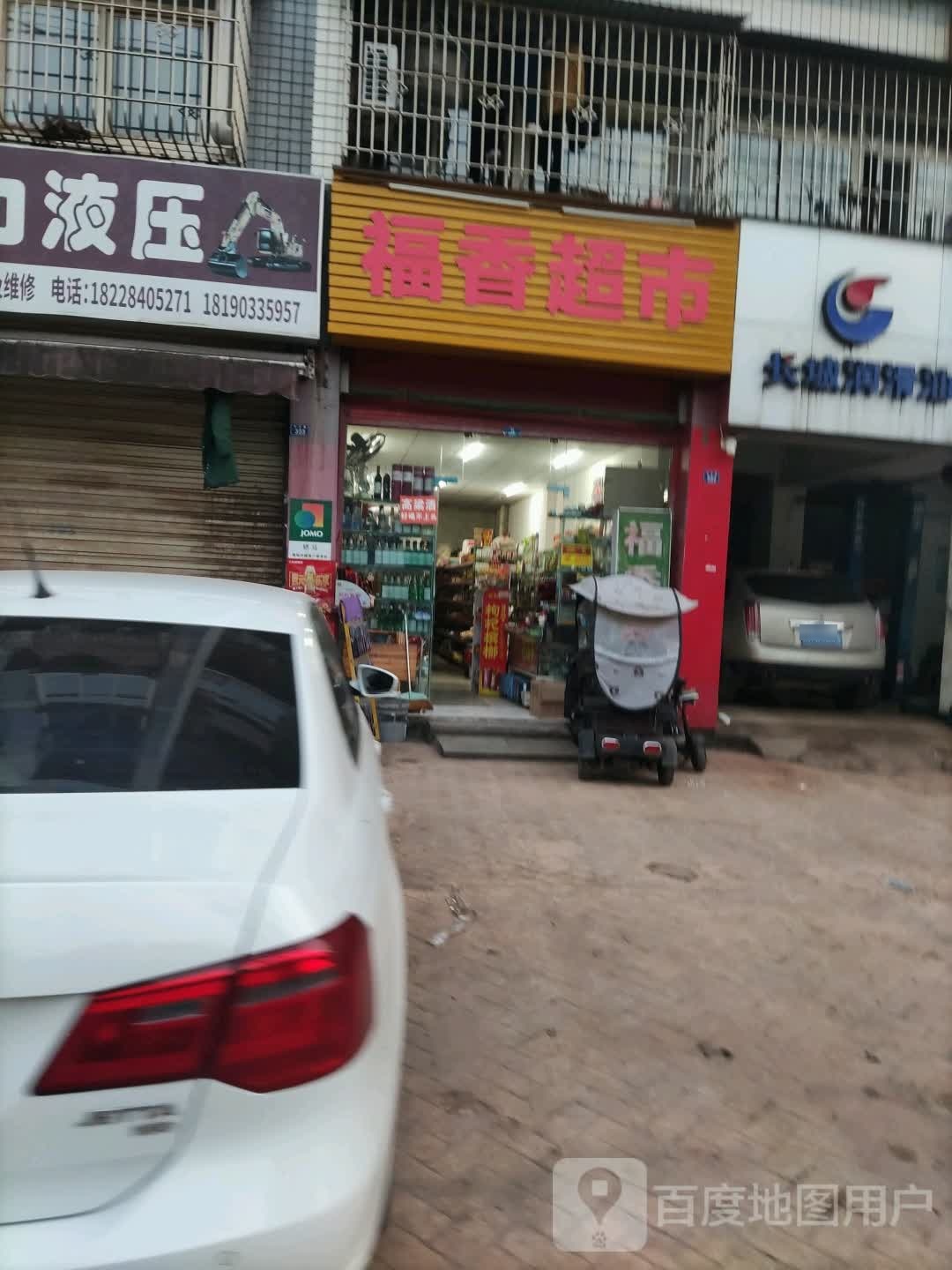 福乡超市