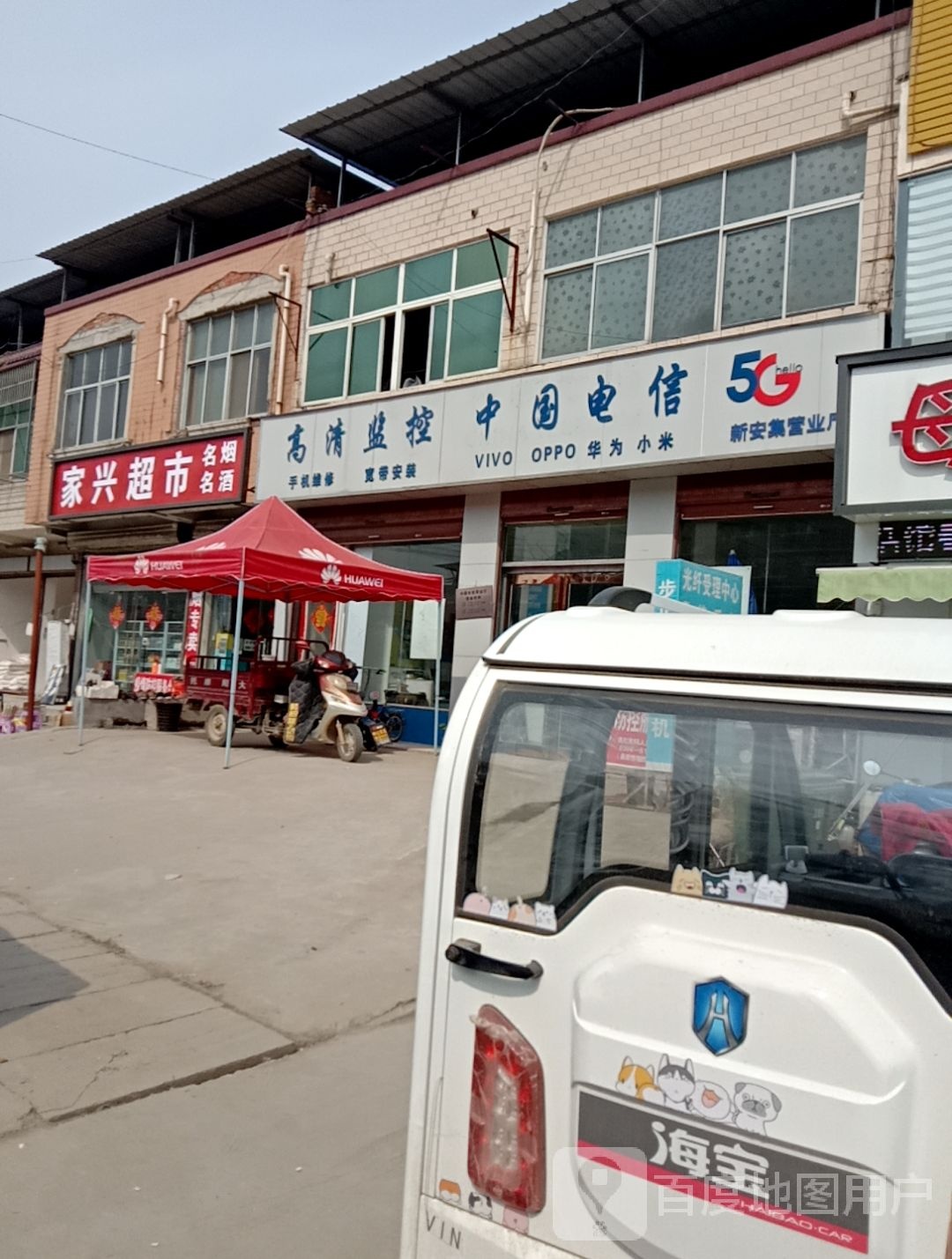 沈丘县新安集镇家兴超市(S102店)