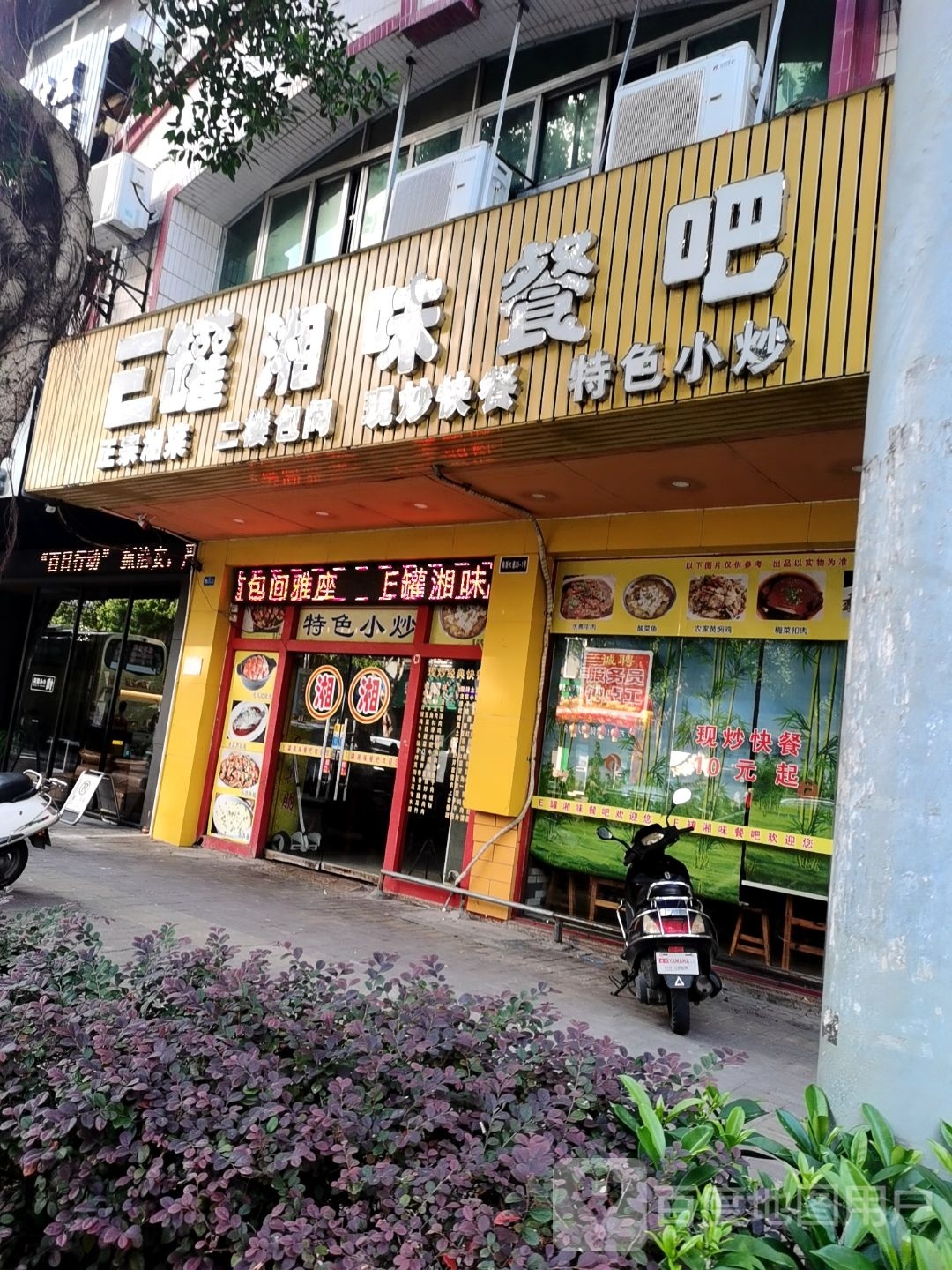 E罐湘味餐吧