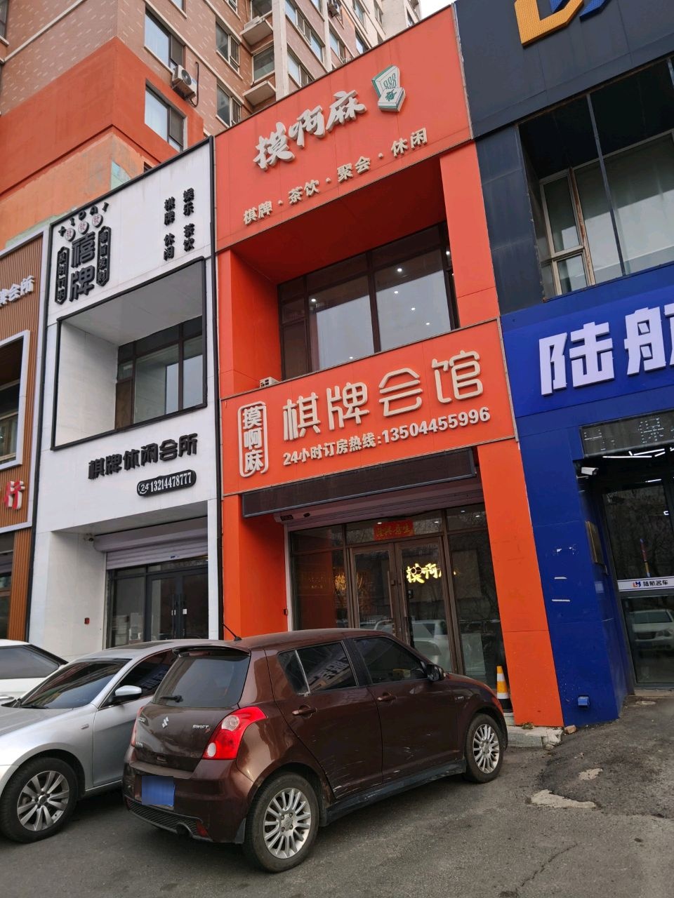 禧牌棋牌休闲会所