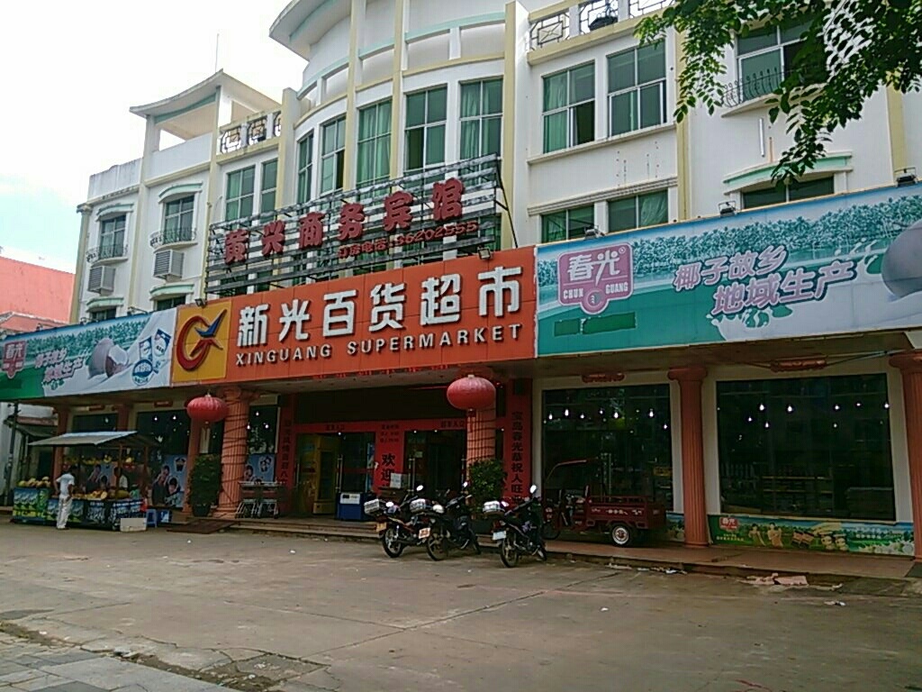 春光海南特产直营店(新光百货超市)