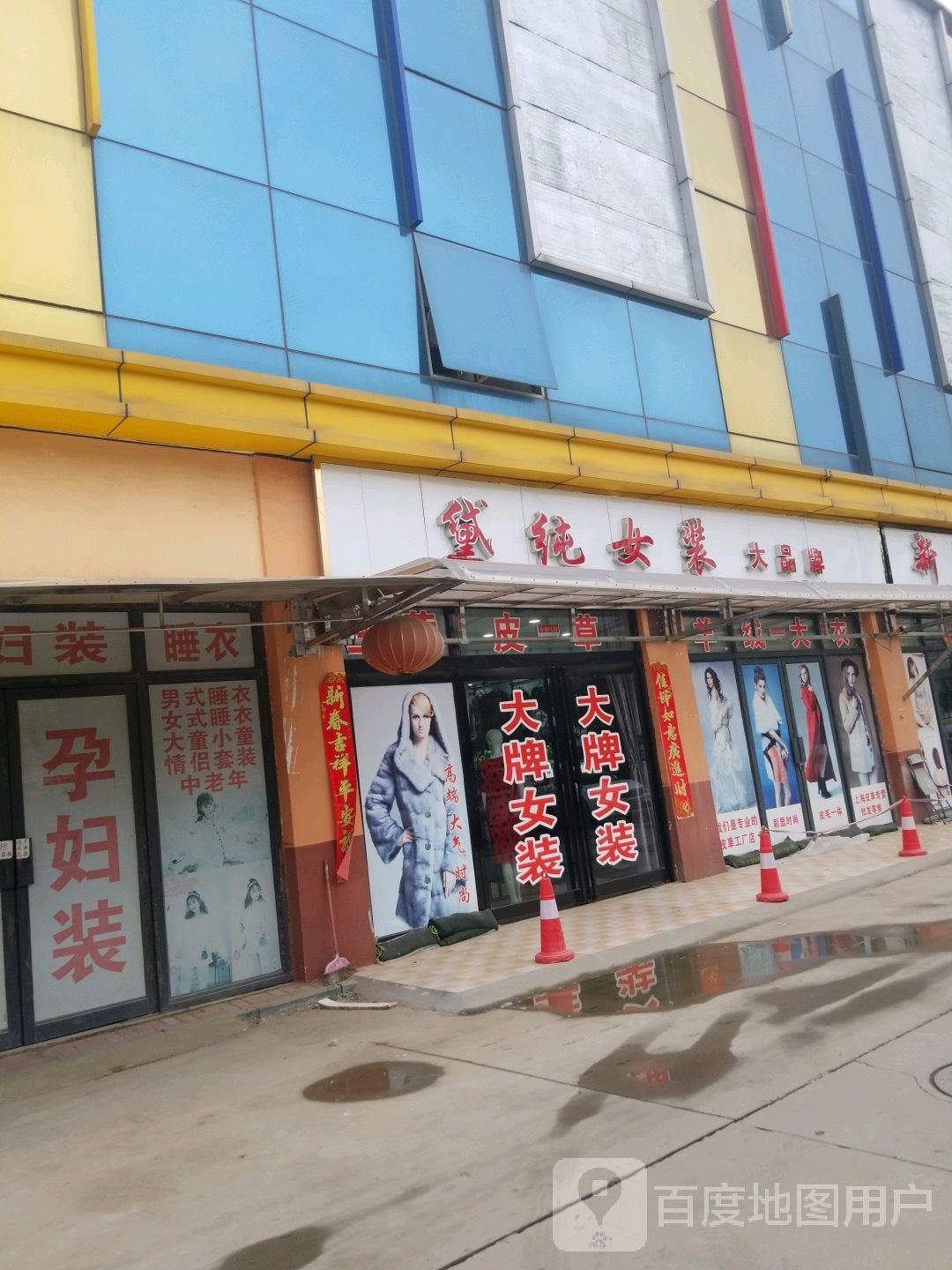 黛纯女装(华耀城店)