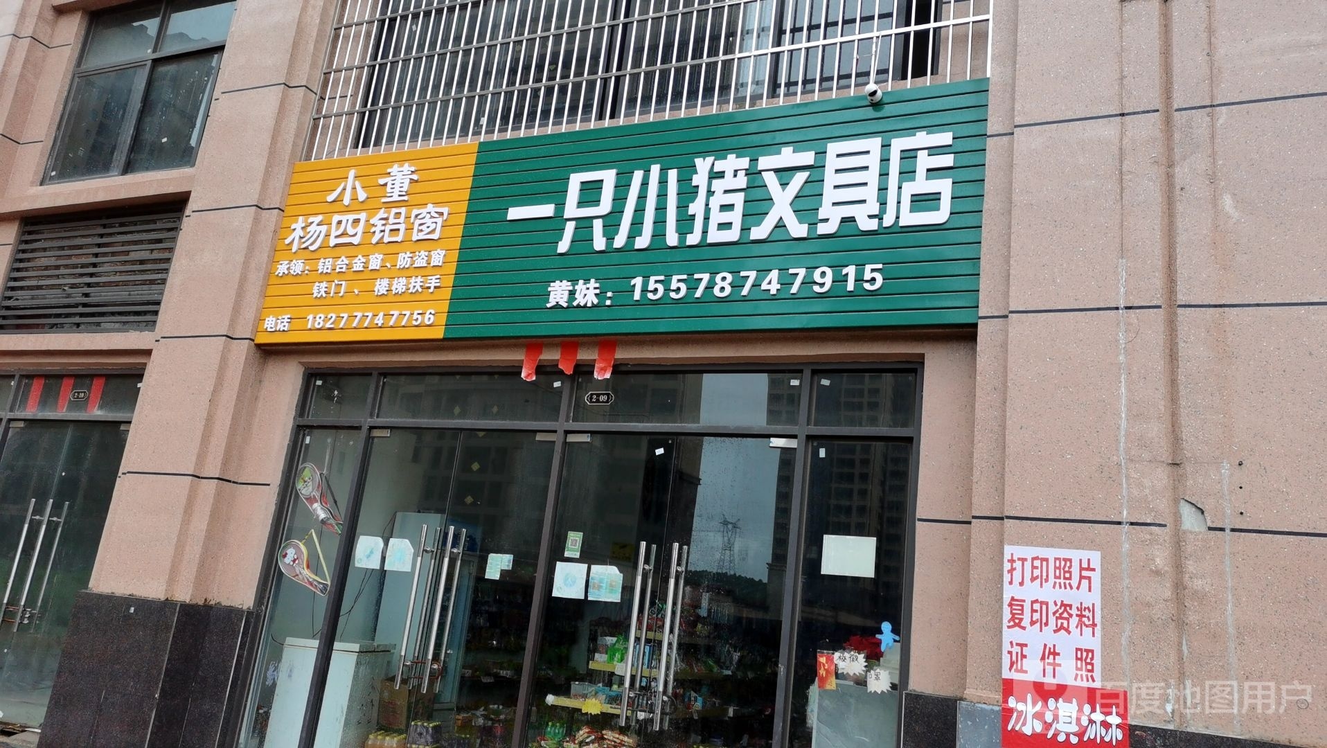 一只小猪文具店