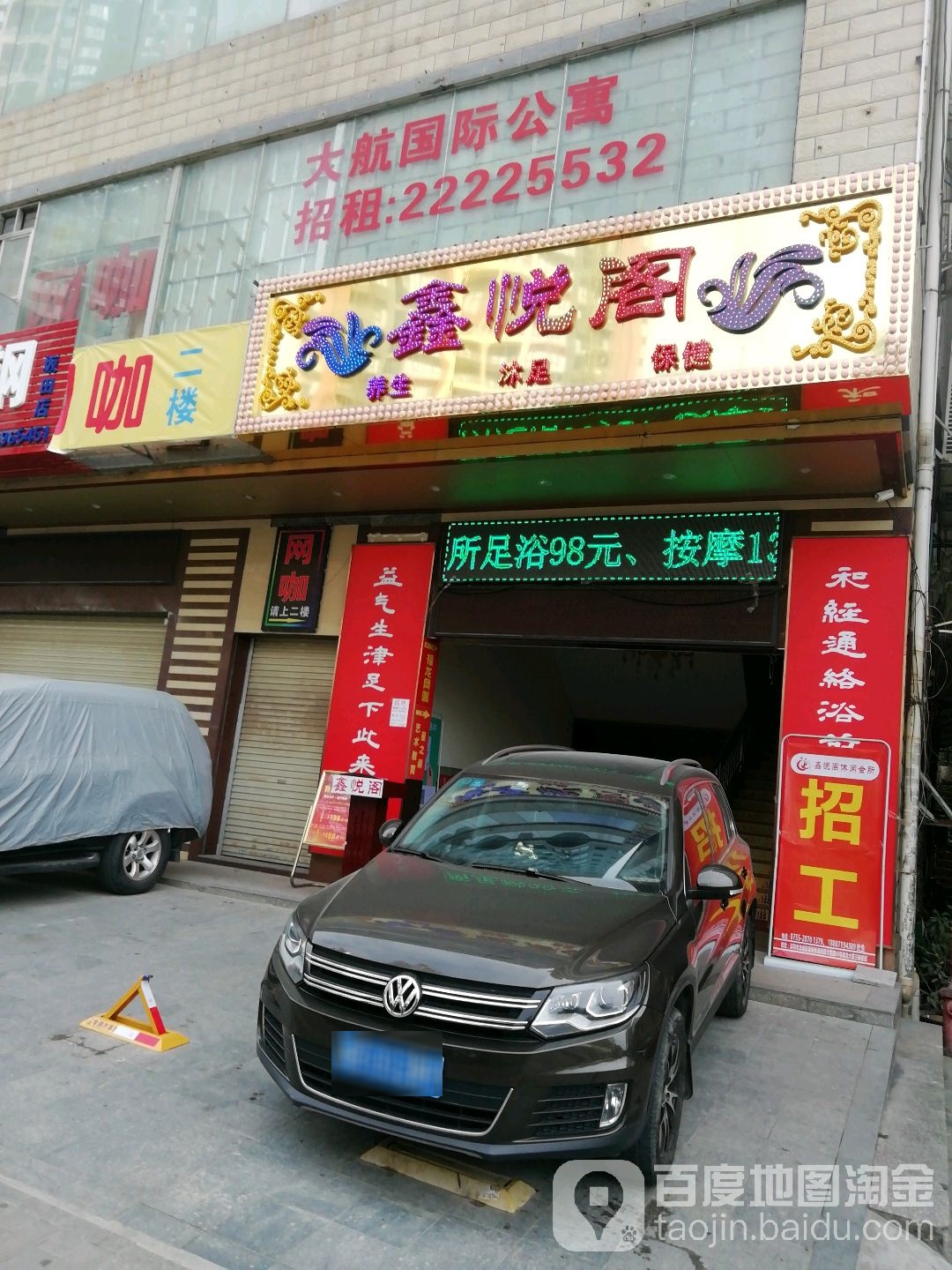 深圳市龙岗区鑫悦阁休闲会所