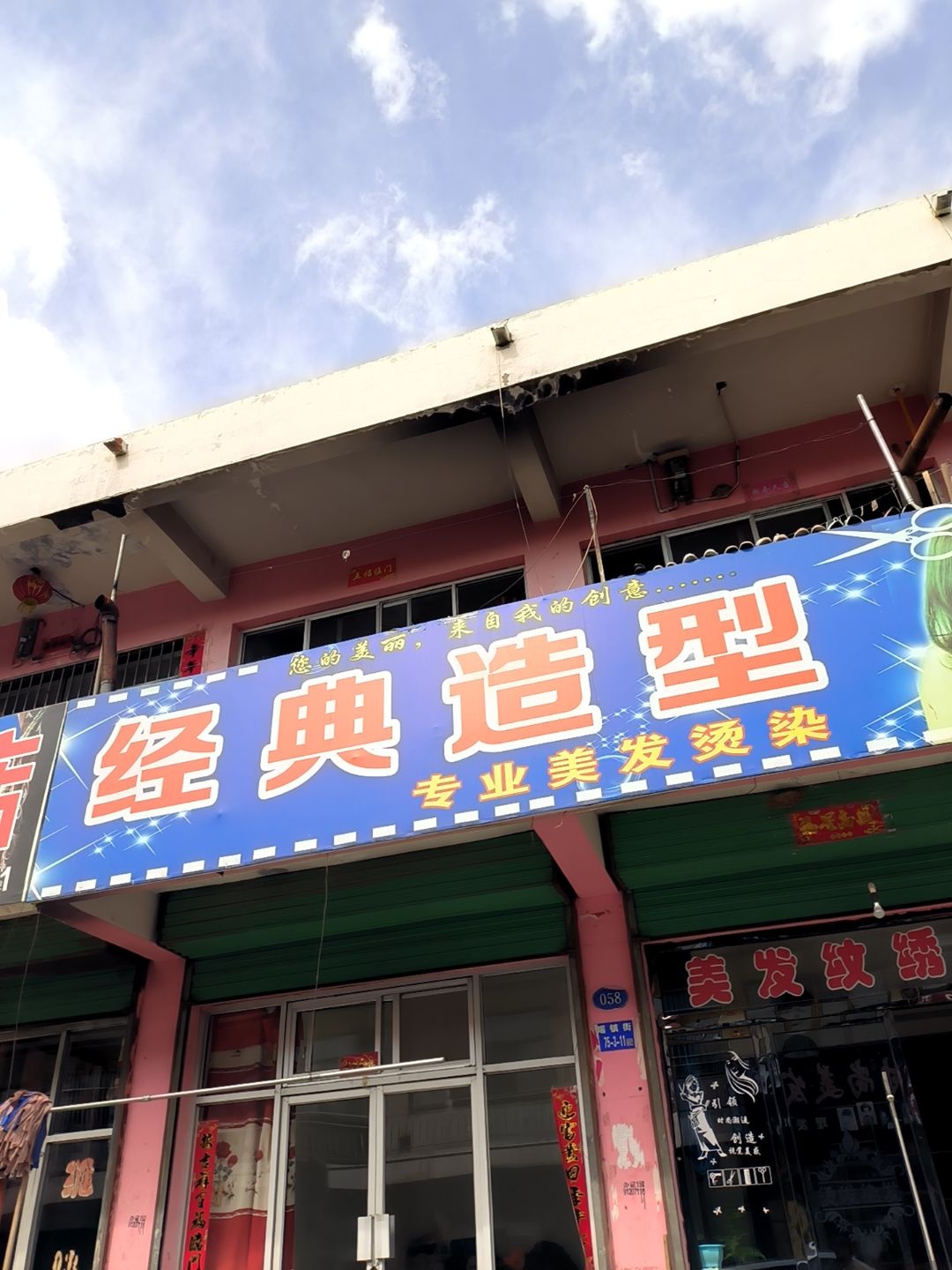 经典造型