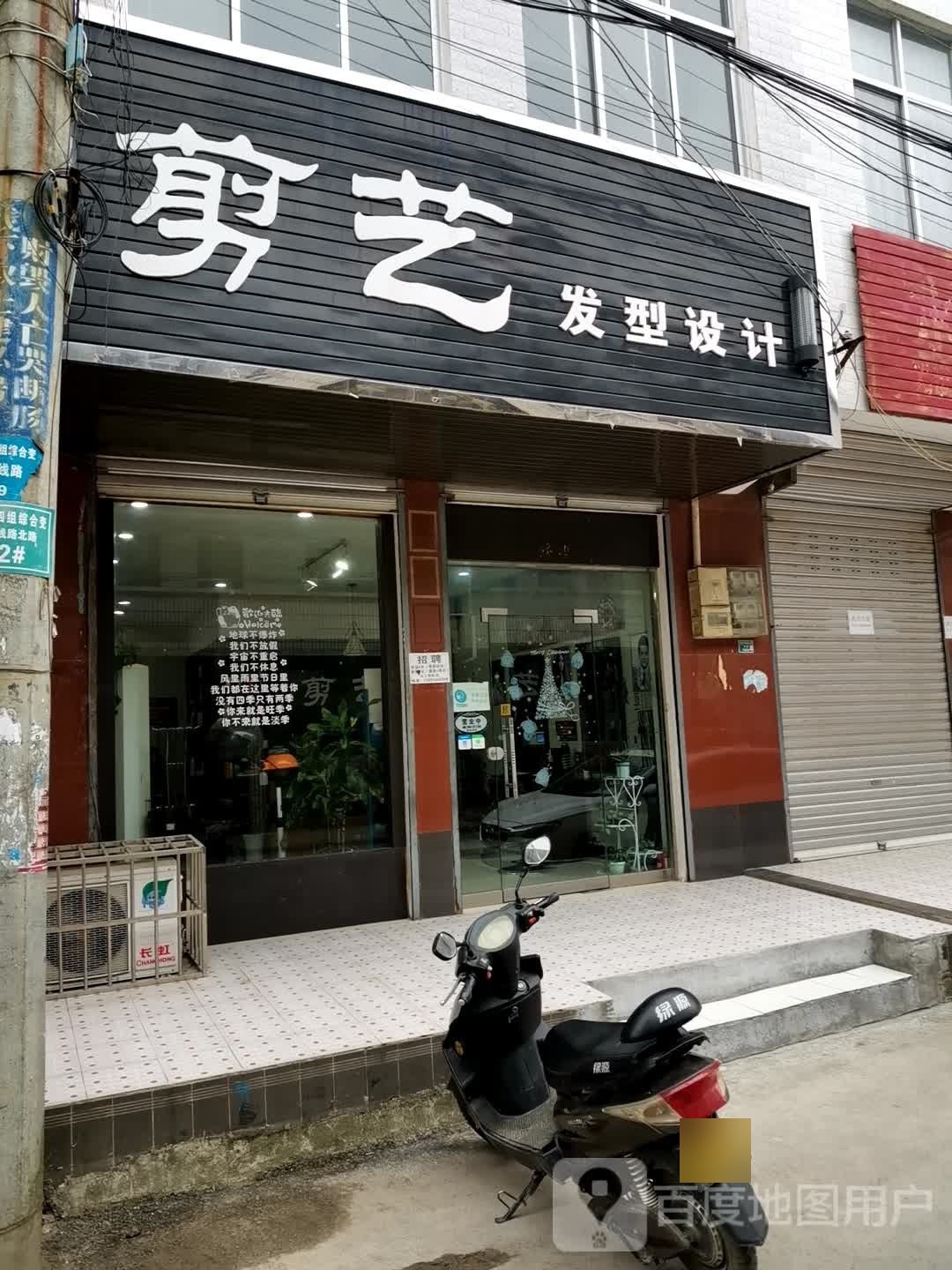 剪艺发型设计