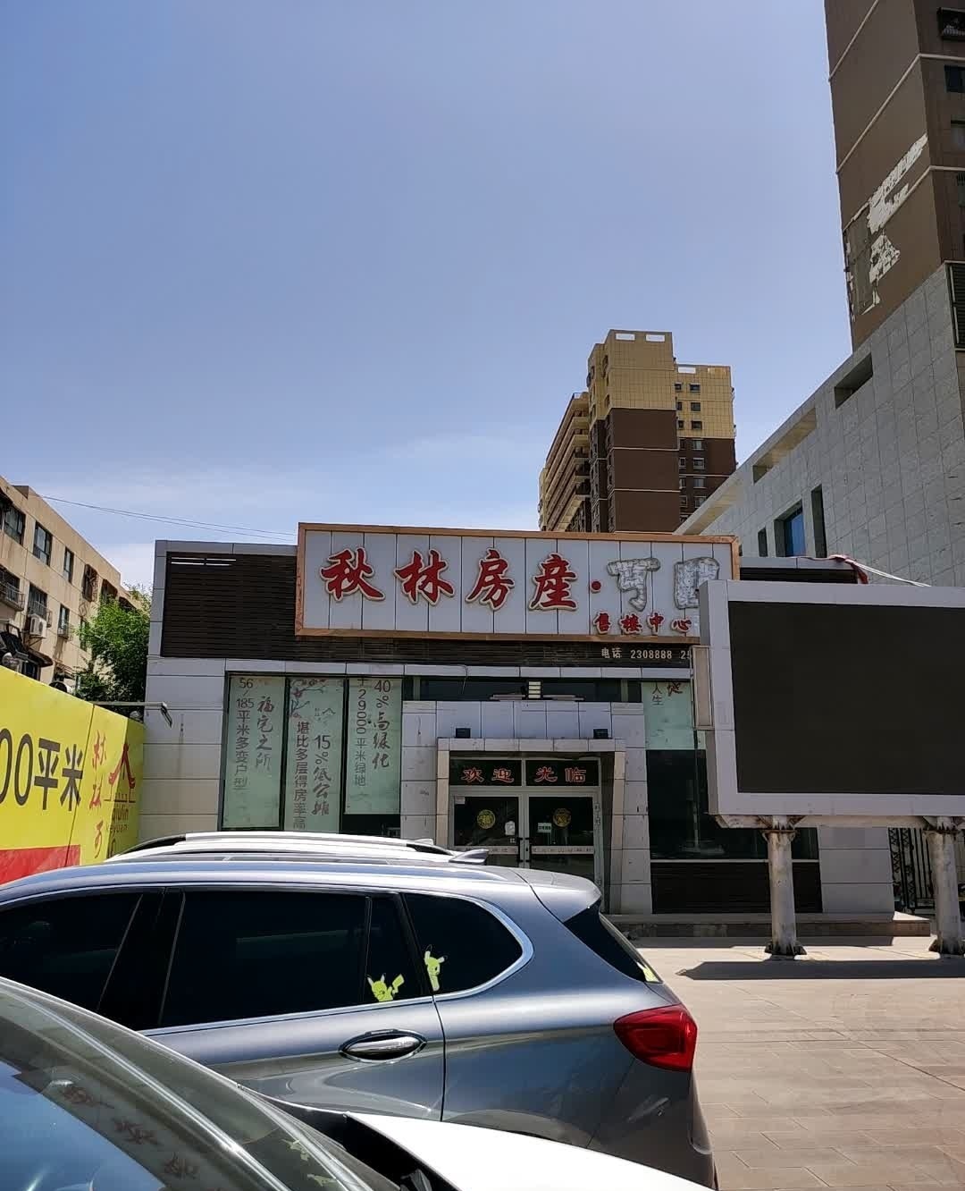 秋林房产可园售楼中心
