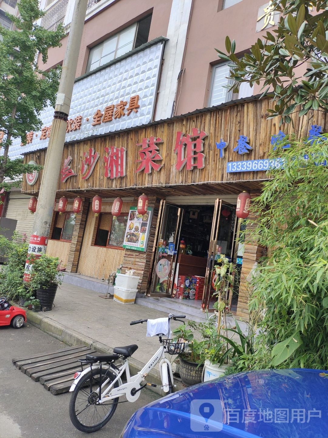 小长沙湘菜馆