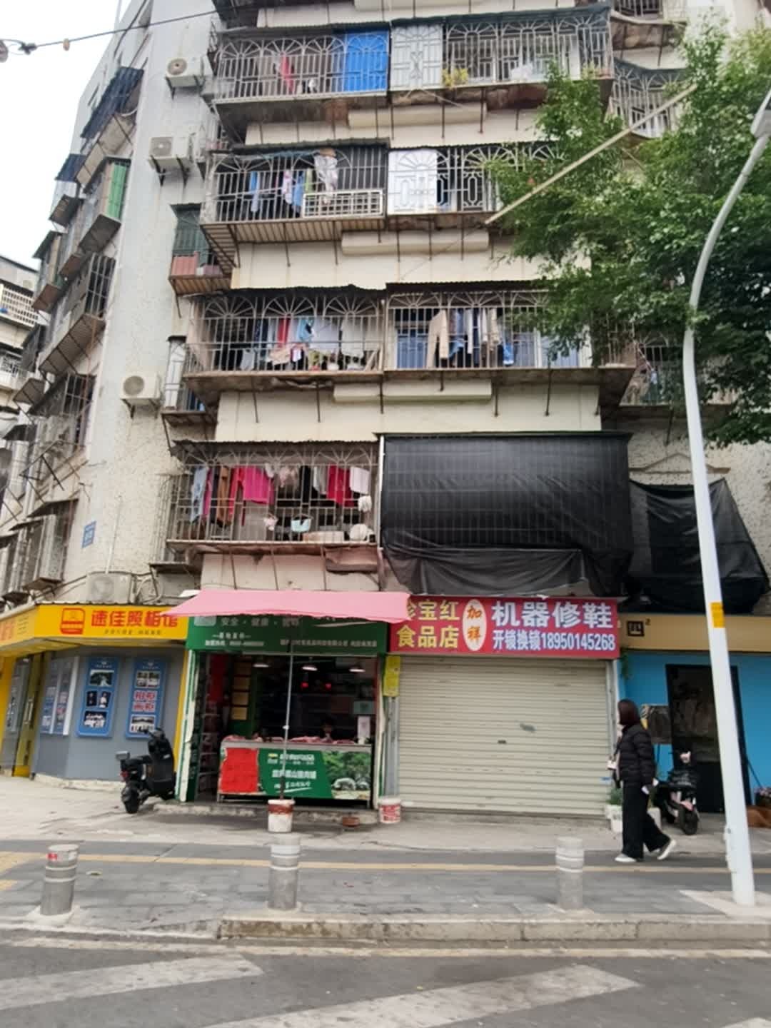 加祥机器修鞋