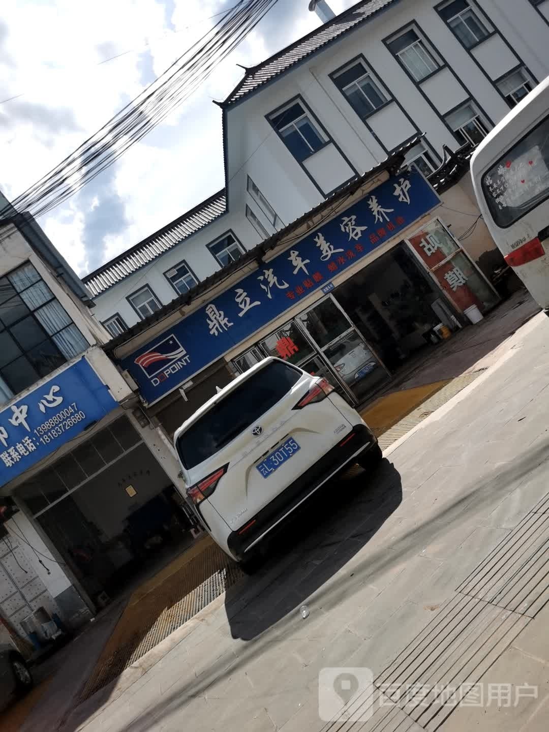 鼎立汽车美容养护