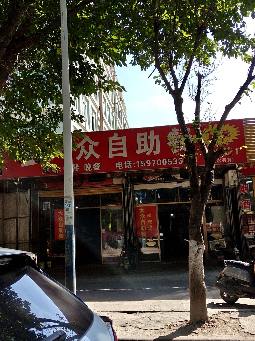 大众自助餐(凤新东路店)