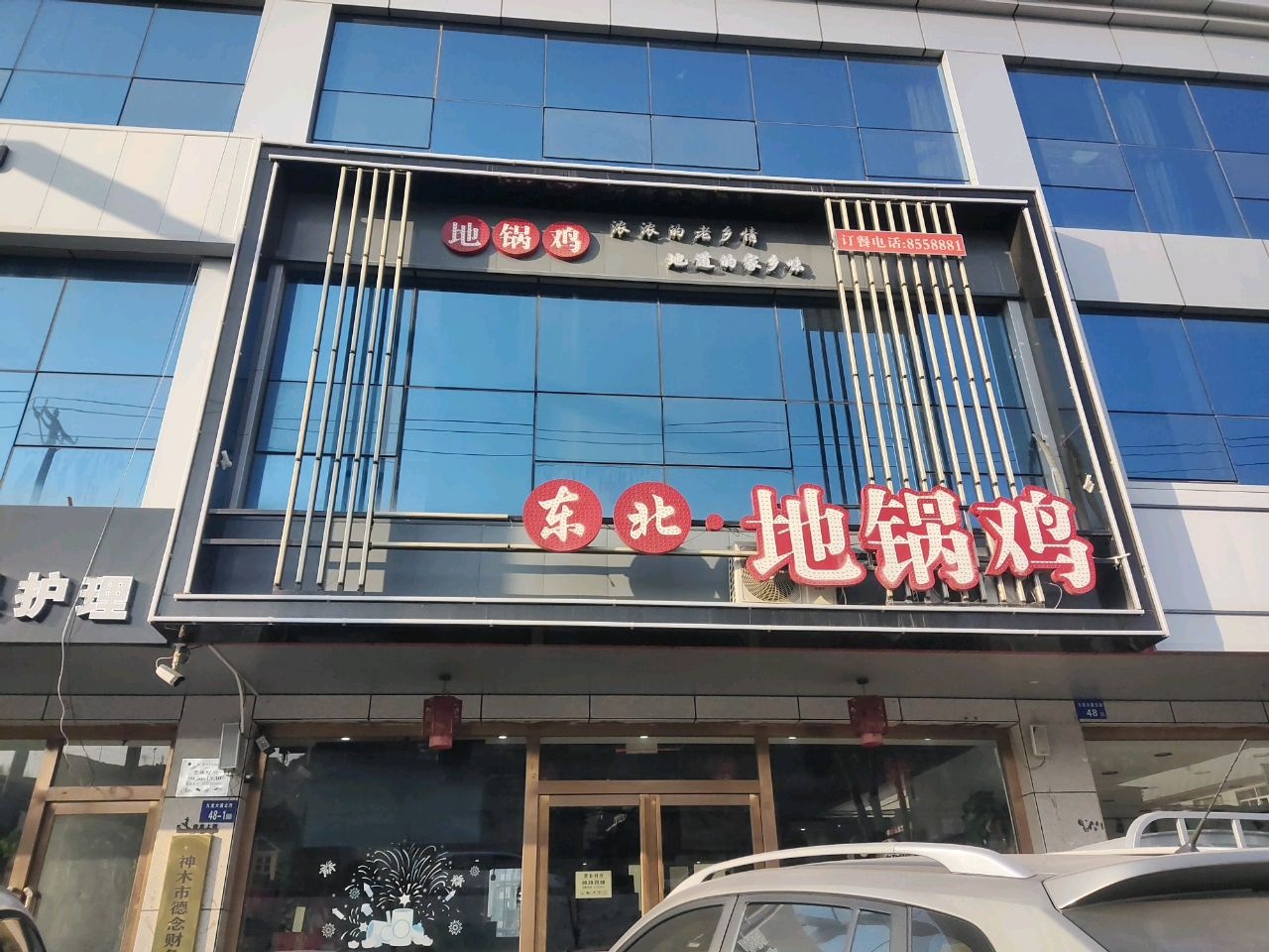 东北·地锅鸡(九龙大道店)
