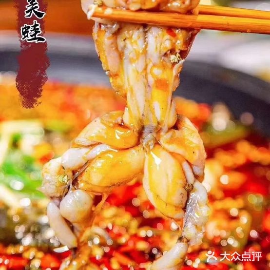 齐庆美蛙鱼头火锅(佛山店)