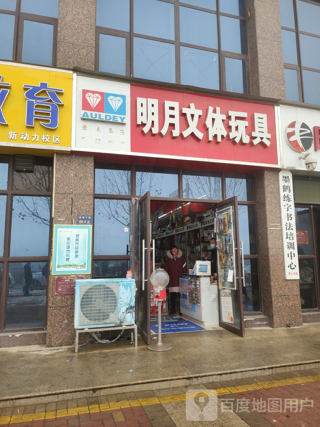 明月文体玩具(阅山公馆店)