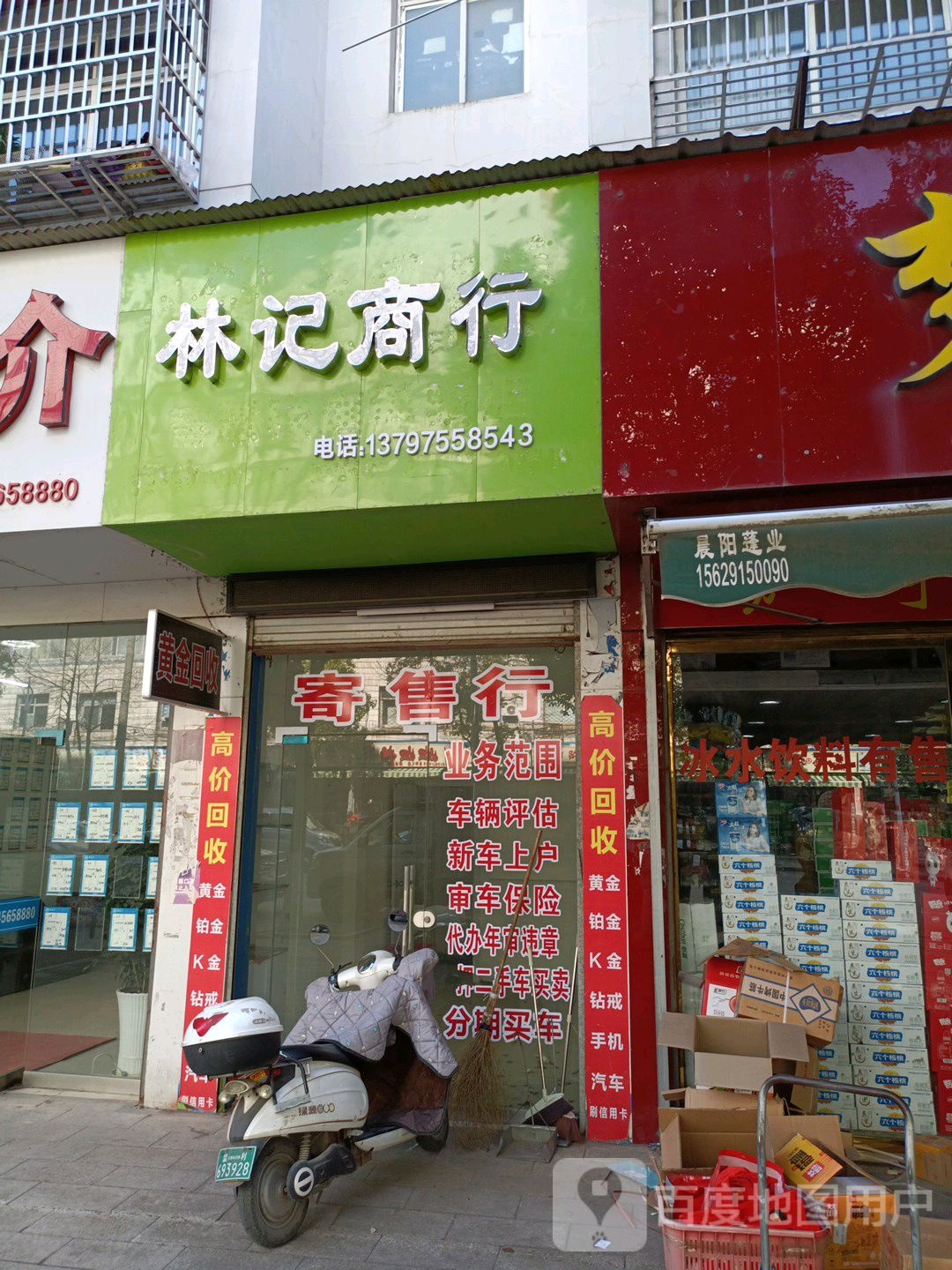 林箕商行(天府大道店)