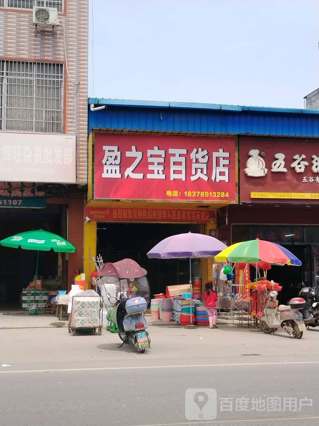 盈之宝购物中心