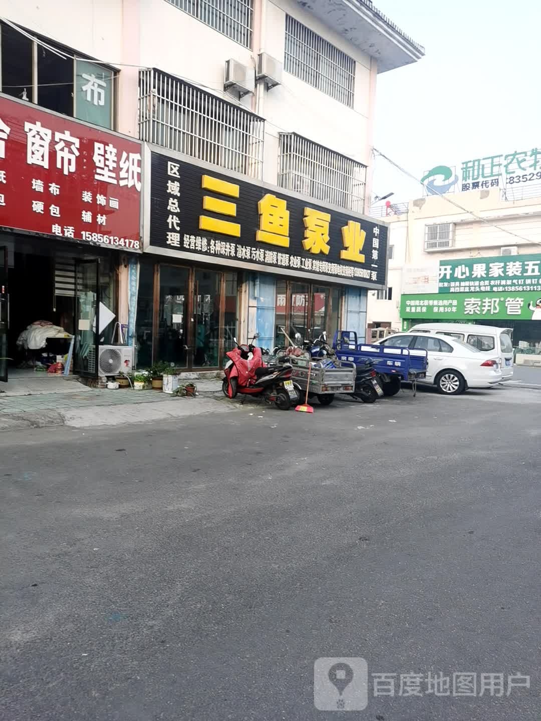 三鱼泵业(开渠中路店)