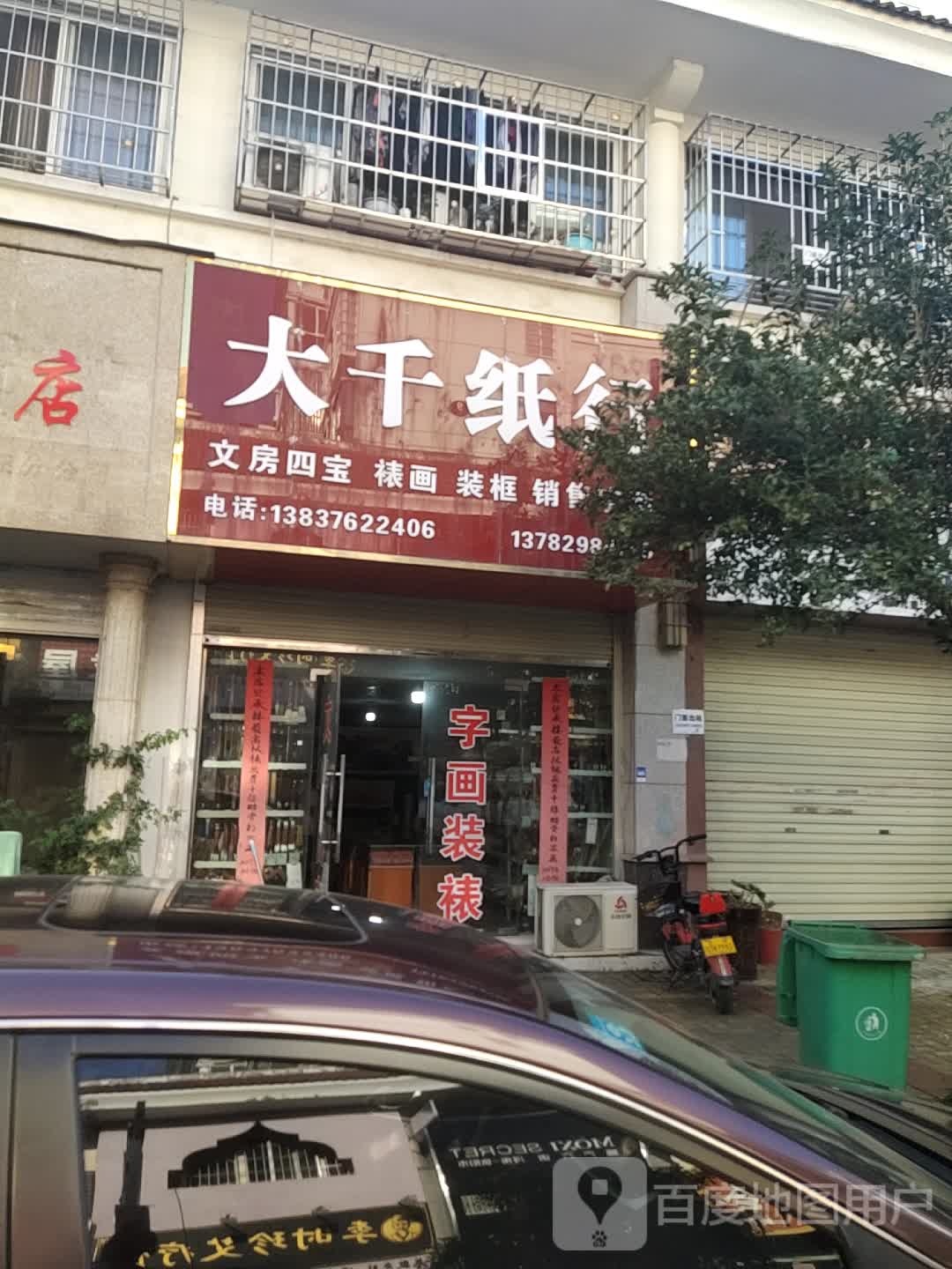 大千纸行