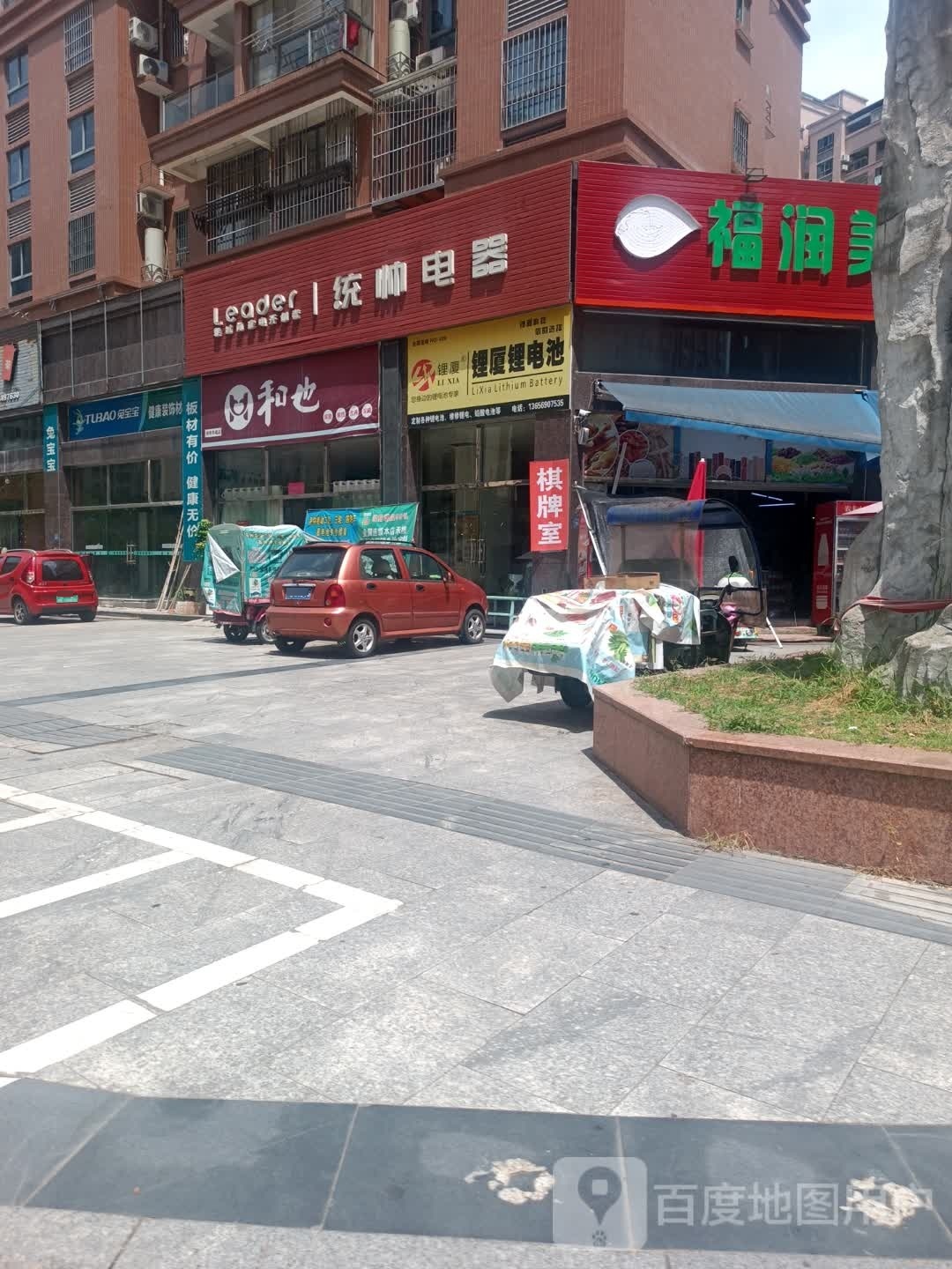 ·家福润迁蹈美生活超市(领秀华城店)