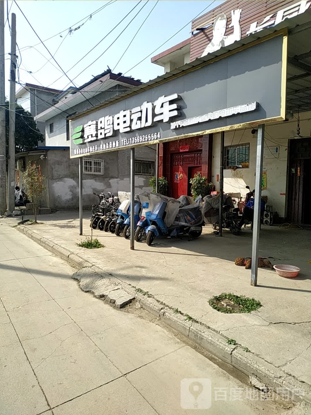 赛鸽电动车