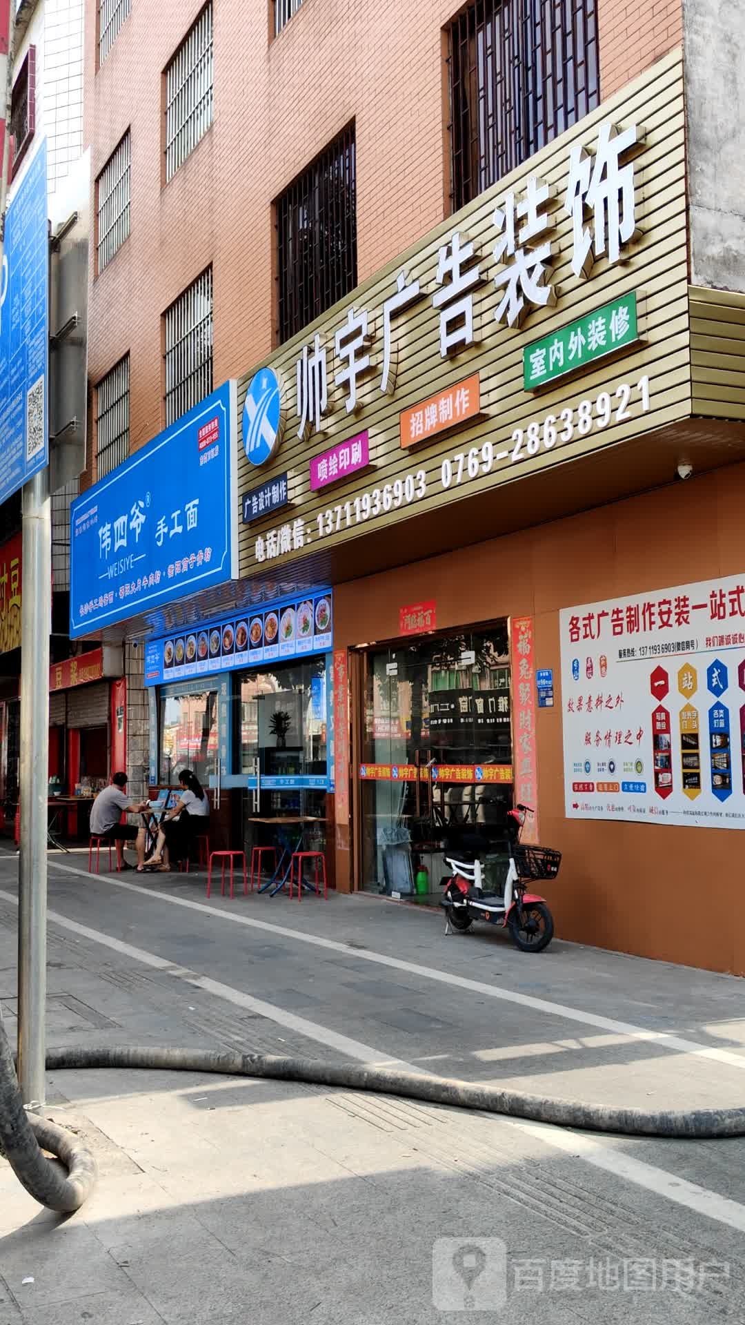 伟四爷手工面
