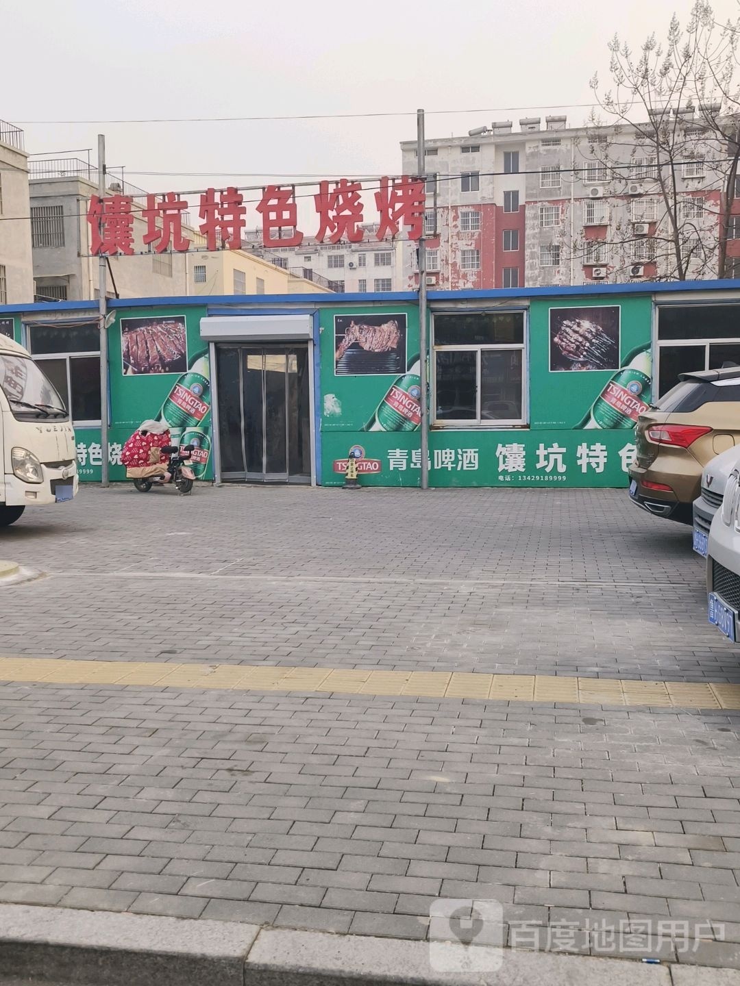 偕鹂馕们坑特色烧烤