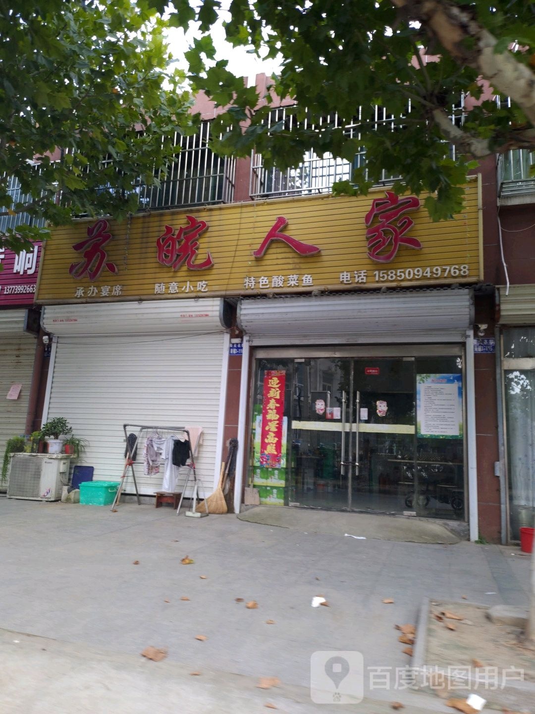 苏皖蜀人家(阳光名邸店)