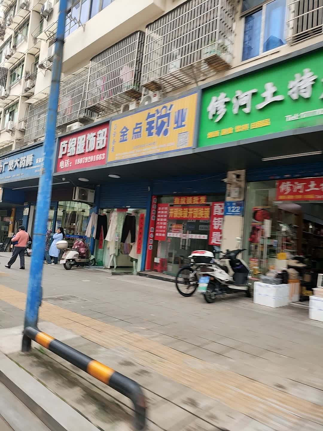 金点锁业