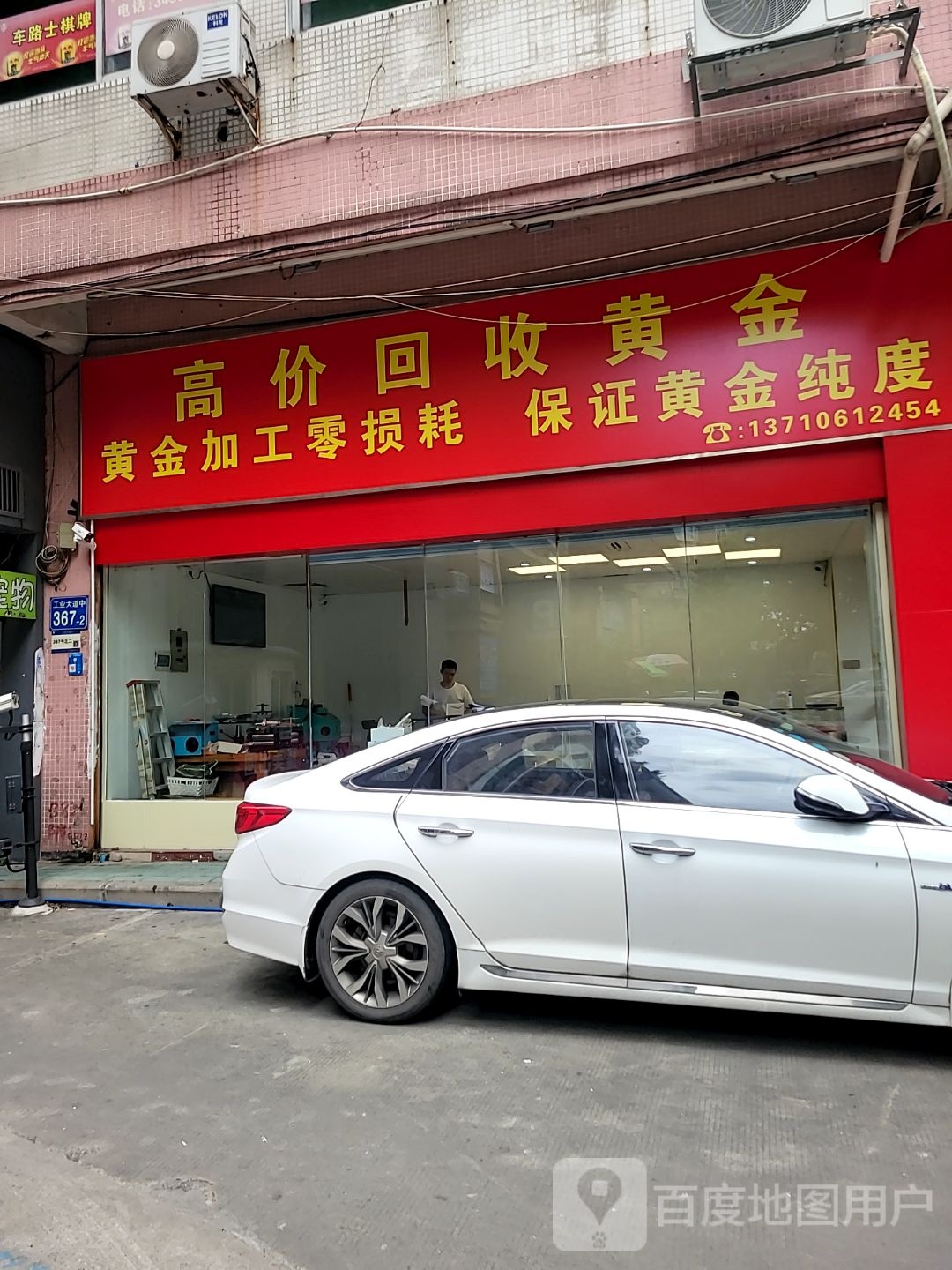 高价回收黄金