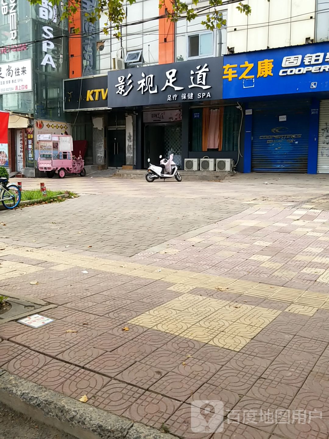 尚足养生会所