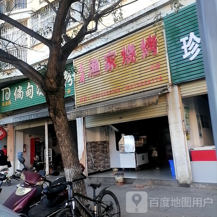石屏渔家烧烤(一分店)