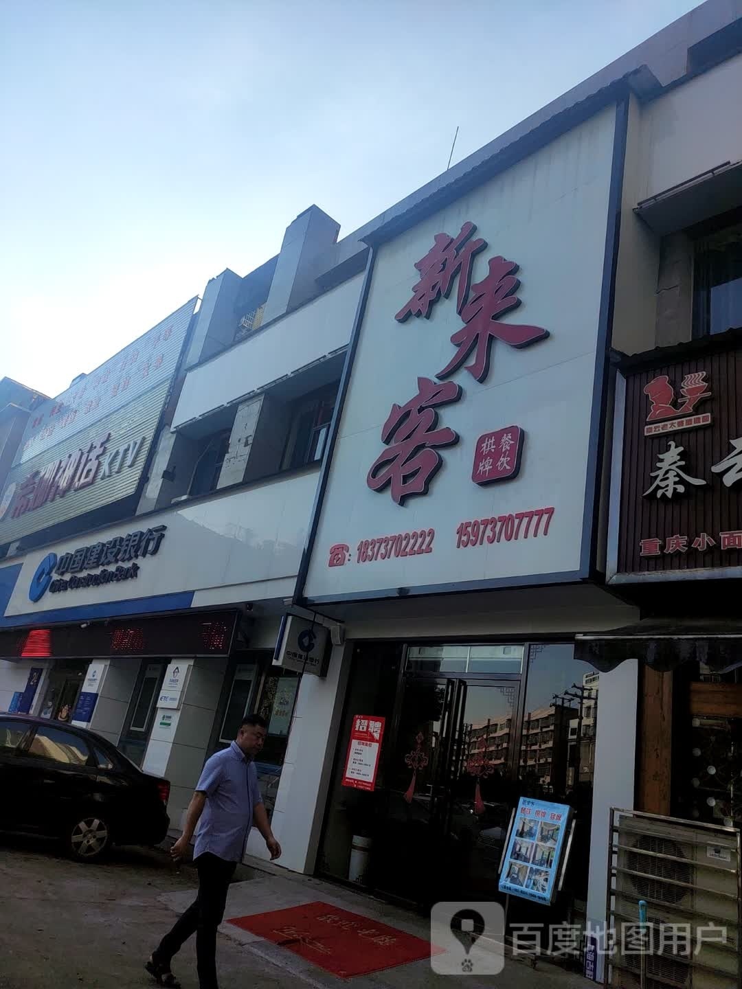 新来客棋牌餐饮